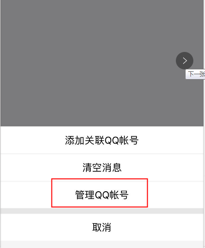 解除关联qq对方会有提示吗 QQ关联解除教程