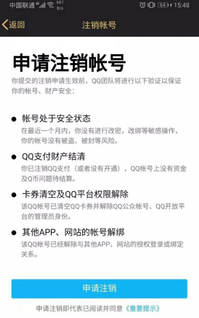 苹果手机QQ注销账号在哪 iPhone QQ为什么没有注销账号功能