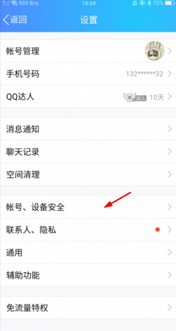 QQ怎么申请注销账号2019 手机QQ一键注销账号流程(史上最全)