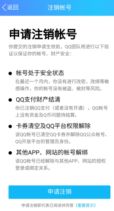 QQ怎么申请注销账号2019 手机QQ一键注销账号流程(史上最全)