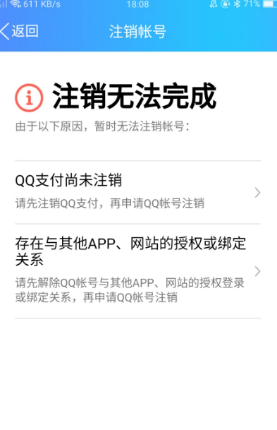 QQ怎么申请注销账号2019 手机QQ一键注销账号流程(史上最全)