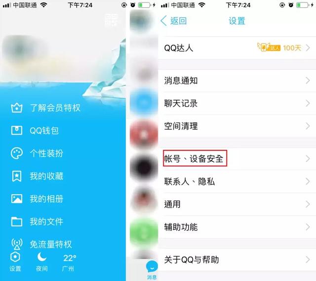 QQ怎么申请注销账号2019 手机QQ一键注销账号流程(史上最全)