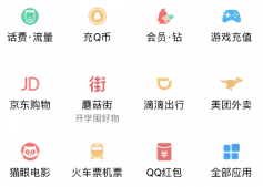 QQ轻应用有什么用 qq轻应用在哪