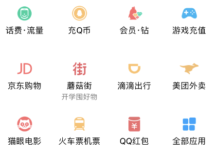 QQ轻应用有什么用 qq轻应用在哪