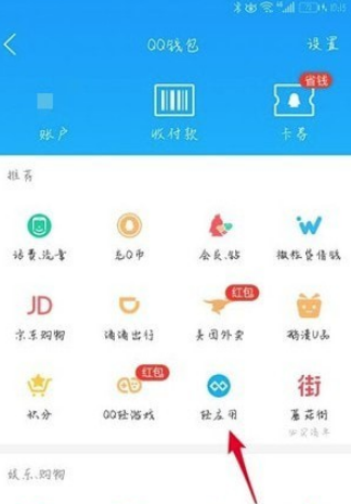 QQ轻应用有什么用 qq轻应用在哪