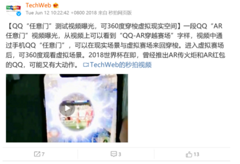 QQAR任意门怎么玩 QQ任意门ar穿越赛场玩法介绍