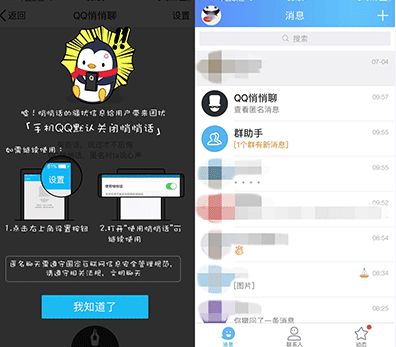 以前的qq悄悄话怎么没有了 手机qq悄悄话取消了吗