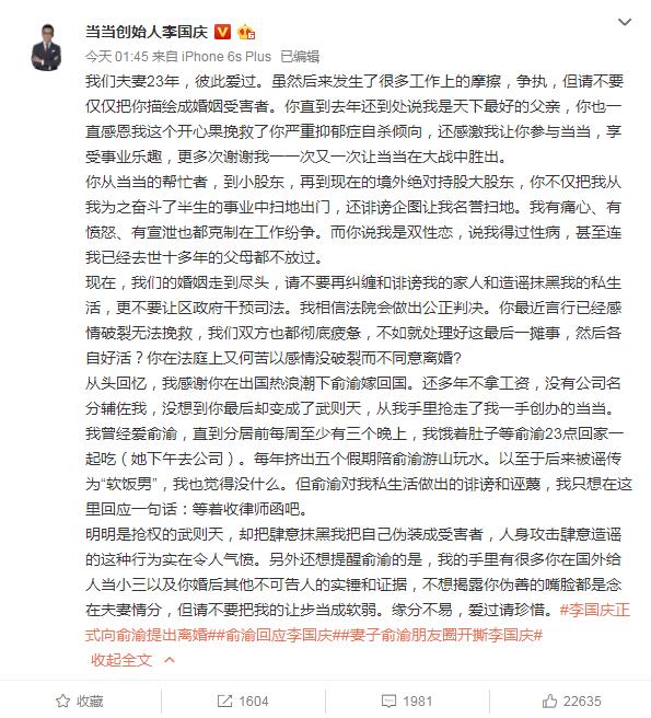 当当创始人李国庆宣布与俞渝离婚：将撕破脸对抗到底