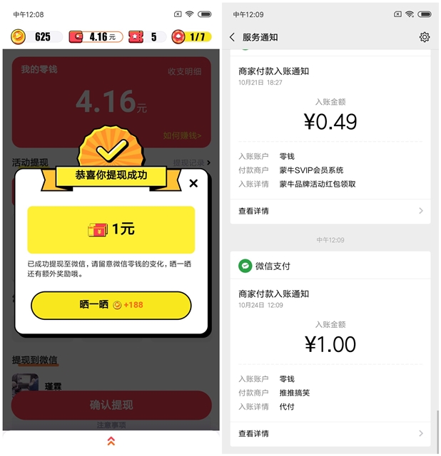 推推搞笑APP注册看视频拿1元微信现金红包 秒到