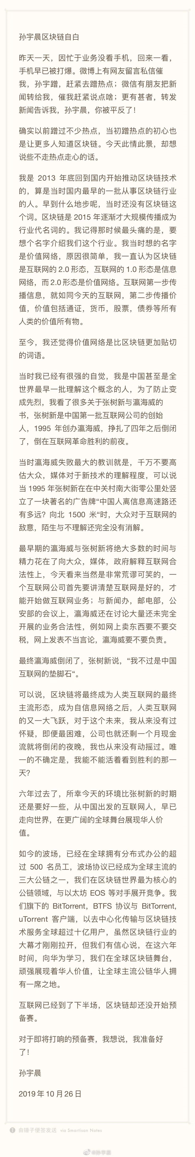 币圈“网红”孙宇晨：对于区块链造福每个中国人未来，我从未怀疑