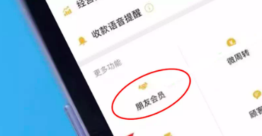 微信朋友会员怎么样 微信朋友会员功能有什么用