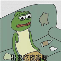 你吃啊你又不胖表情包 你吃啊吃一口不会怎么样的