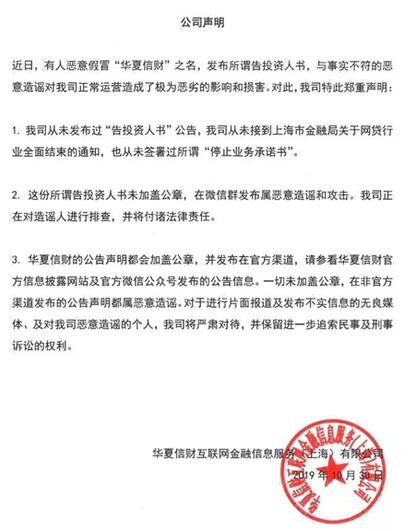 上海互金协会辟谣上海全面结束P2P业务：不实信息