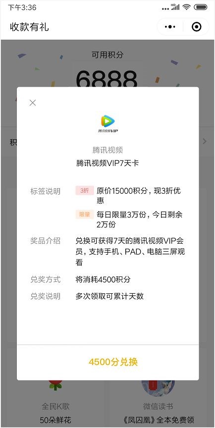 微信收款有礼在哪里 微信支付收款有礼活动详情