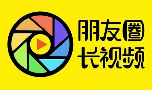 苹果手机视频超过五分钟微信怎么发 2020微信朋友圈发5分钟视频教程