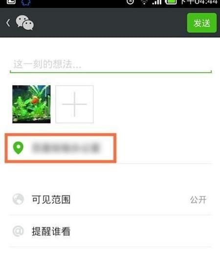 微信地址怎么改自己想写的 微信朋友圈自定义位置教程