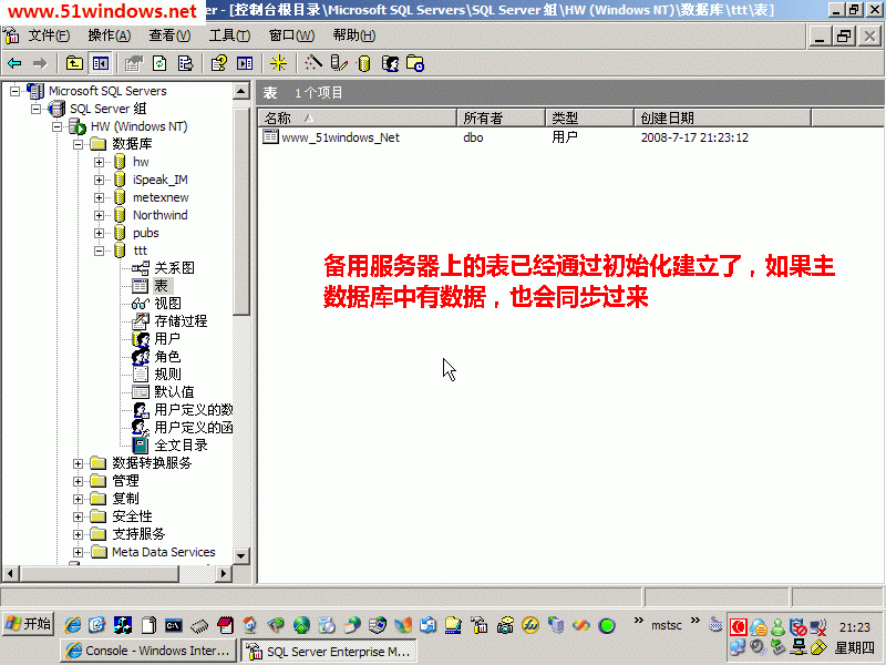 [图文]三分钟学会Sql Server的复制功能