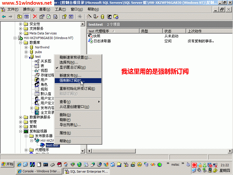 [图文]三分钟学会Sql Server的复制功能