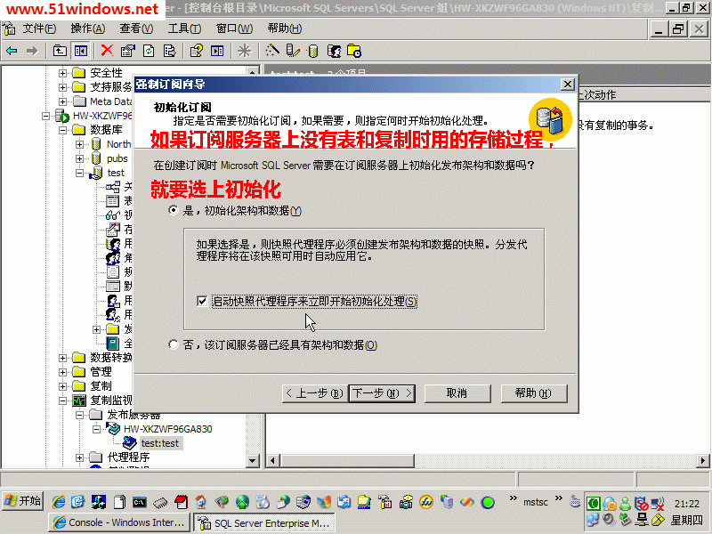 [图文]三分钟学会Sql Server的复制功能