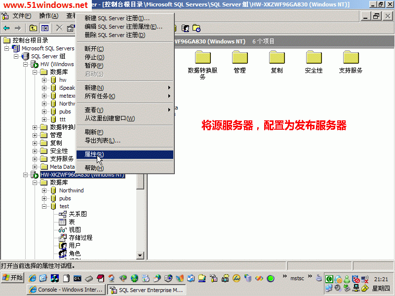 [图文]三分钟学会Sql Server的复制功能