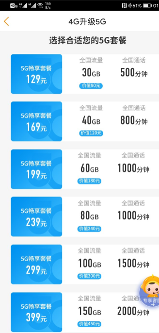 中国电信5G套餐多少钱 中国电信5G套餐资费详情