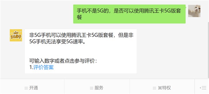 精髓没了！腾讯王卡5G版暂不支持腾讯应用免流