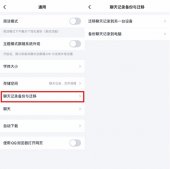 腾讯QQ iOS版8.1.8更新：聊天记录备份与迁移功能上线