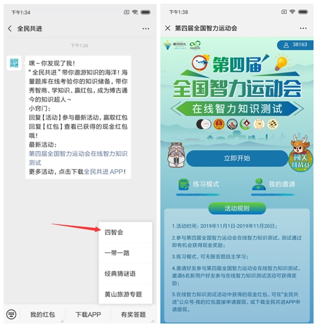 全民共进第四届全国智力运动会 答题抽奖微信现金红包​
