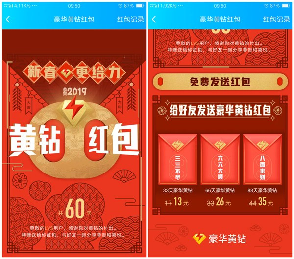 QQ黄钻LV5以上用户可免费发黄钻红包 最高可发出99天 小号也可领