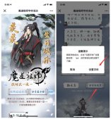 免费领取永久魔道祖师字体活动 分享即可领取