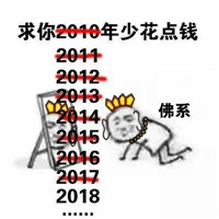 求2020年早点暴富佛系表情包 求你我都在佛前求了几千年