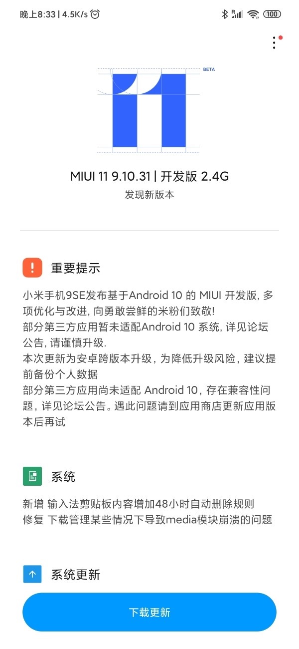 Android 10来了！小米9 SE推送MIUI 11开发版更新