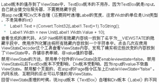 ASP.NET笔记之页面跳转、调试、form表单、viewstate、cookie的使用说明