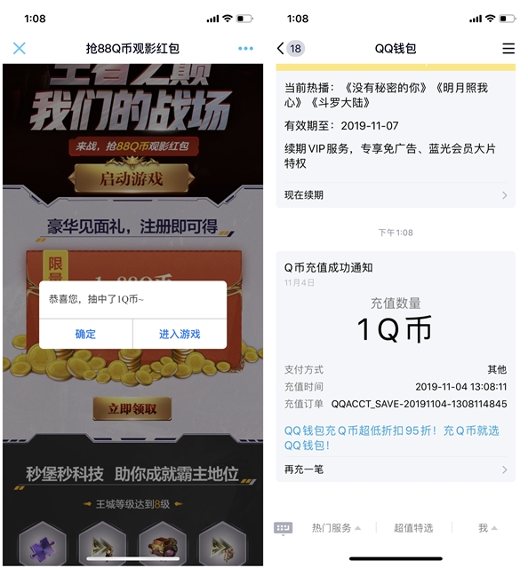 乱世王者新老用户注册领1~88Q币 亲测1Q币秒到