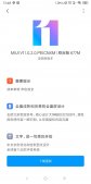 红米Note 5开始推送MIUI 11稳定版更新
