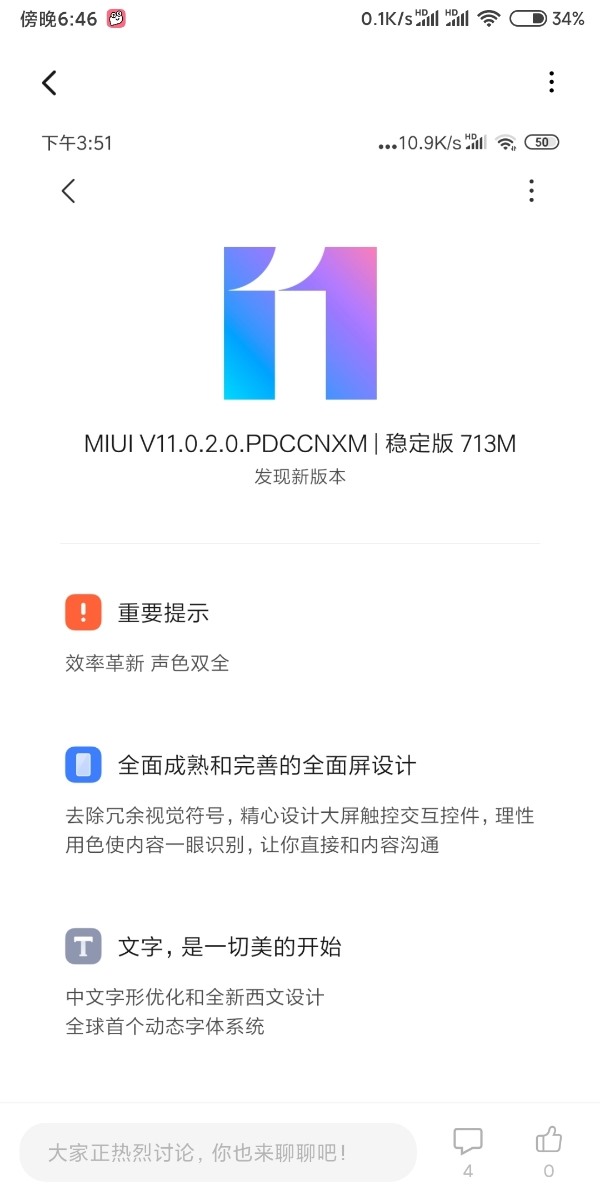 小米6X开始推送MIUI 11稳定版更新