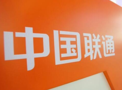 工信部约谈中国联通 因146号段码号资源使用不规范