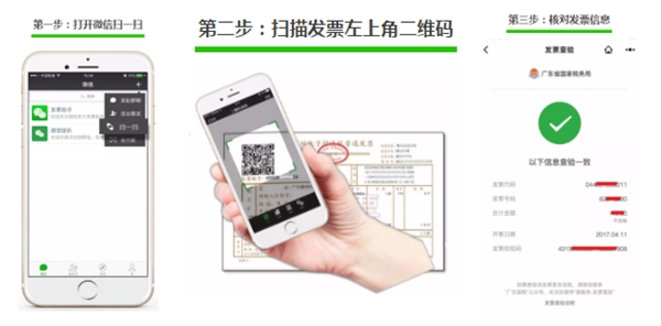 微信发票查验在哪 微信扫一扫发票查验使用流程