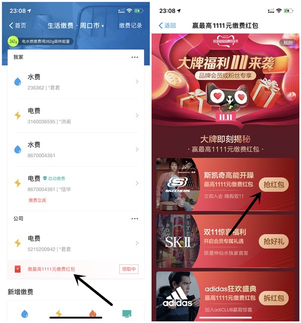 大牌福利来袭抽最高1111元缴费红包 亲测3元充值5元电费