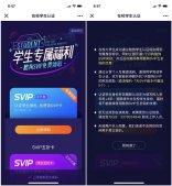 在校学生认证 免费领取酷狗音乐SVIP 满足条件的上