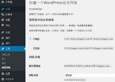 WordPress中开启多站点支持及Nginx的重写规则配置