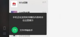 微信Windows版更新，可同步手机浏览及悬浮窗内容