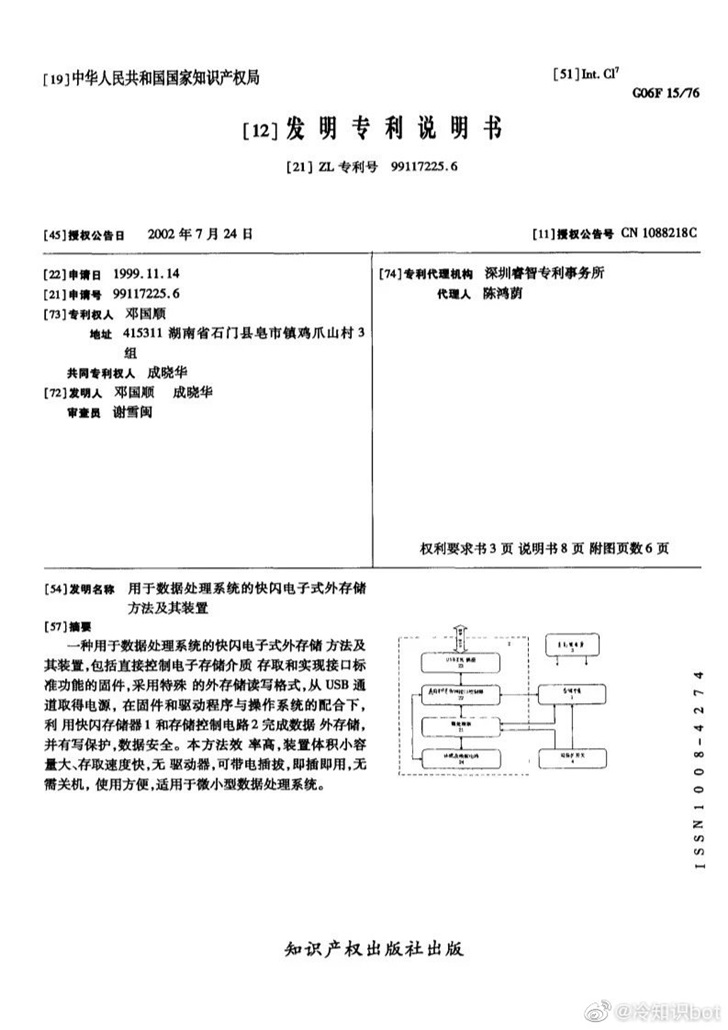 中国存储原创，朗科U盘发明专利今天到期，明天就失效了