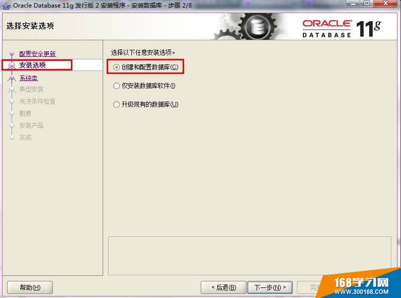 Oracle数据库下载及安装图文操作步骤