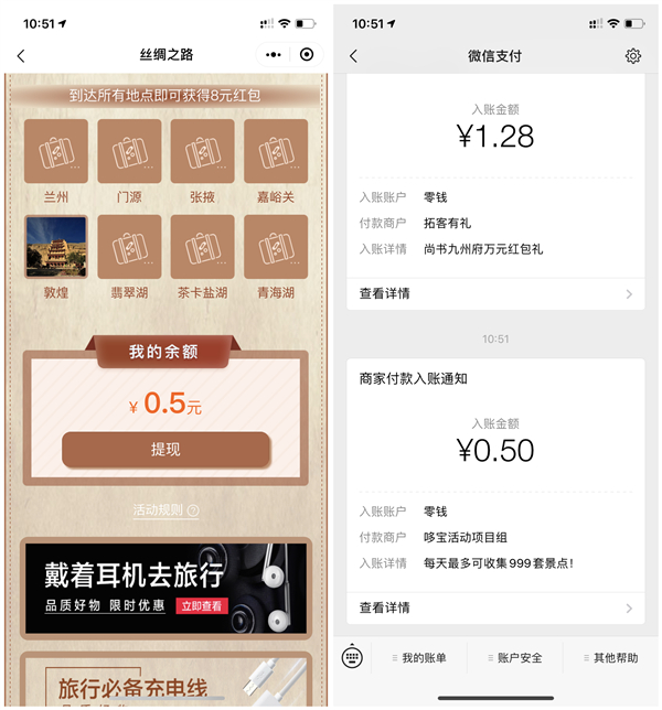 丝绸之旅支付1分钱必得现金红包 亲测0.5元 秒推送