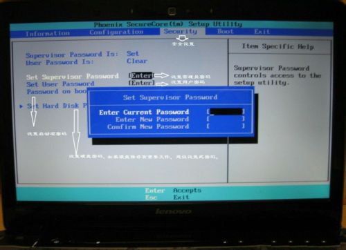 如何在BIOS中进行安全设置？联想笔记本电脑BIOS基本设置图文教程