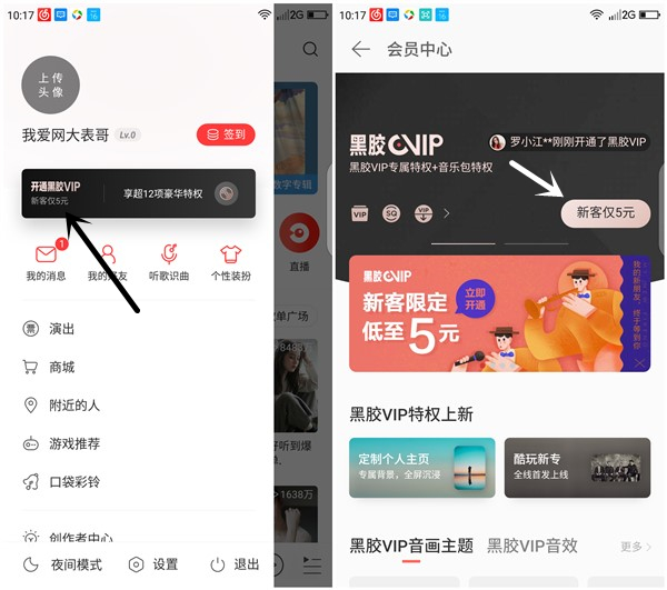 京东支付1分钱开通1个月网易云音乐黑胶VIP 仅限首单用户