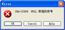 Oracle ORA-22908(NULL表值的参考)异常分析与解决方法