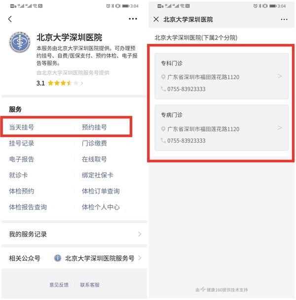 微信挂号怎么挂 微信挂号就诊步骤图