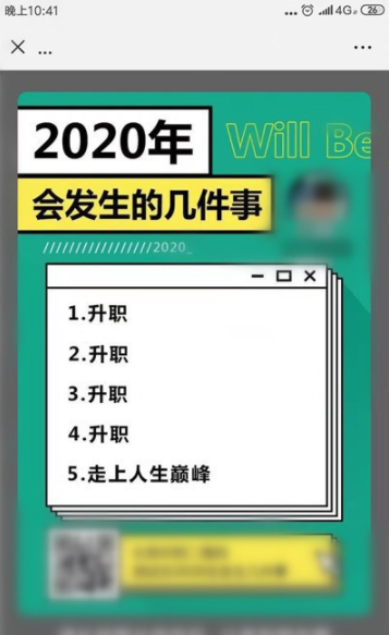 微信2020会发生的几件事怎么玩 2020年会发生的几件事测试入口